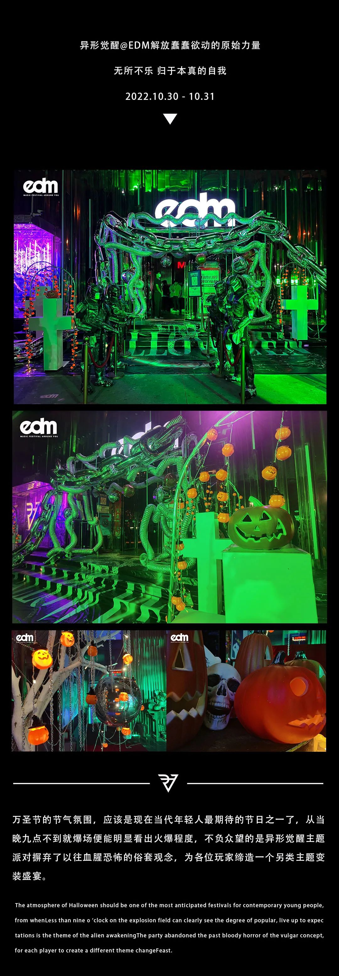 Review | Halloween异形世界，是谁错过了这一年最惊奇的时刻？-佛山EDM酒吧/EDM CLUB