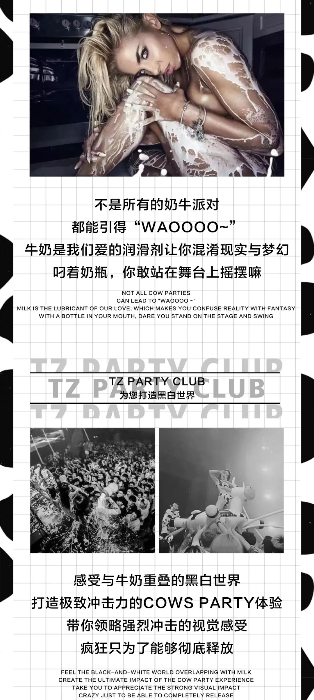 03.24-25丨TZ PARTY 奶牛派对丨感受酒精和牛奶的碰撞-南宁TZ酒吧/TZ.Party（朝阳店）