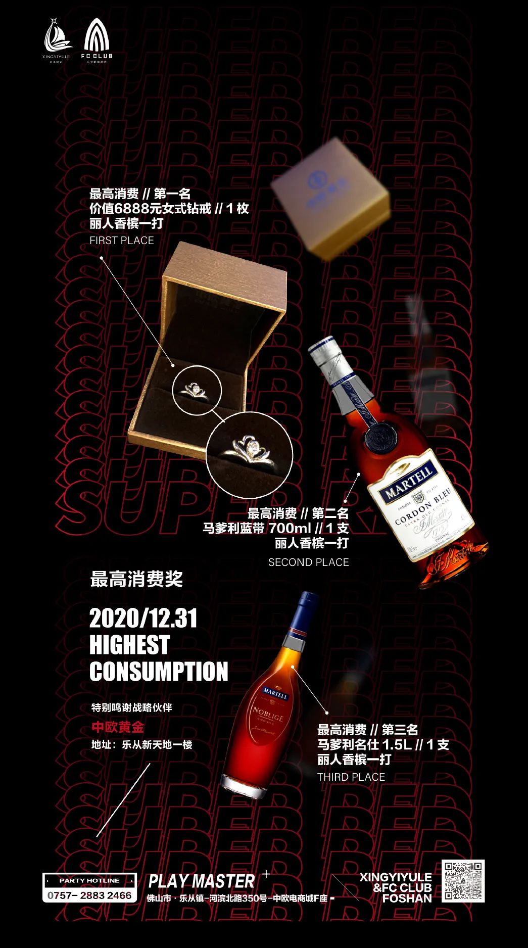 2020/12.31 Super red ll 超级红-乐从乐登帆船酒吧/FC酒吧/FC CLUB