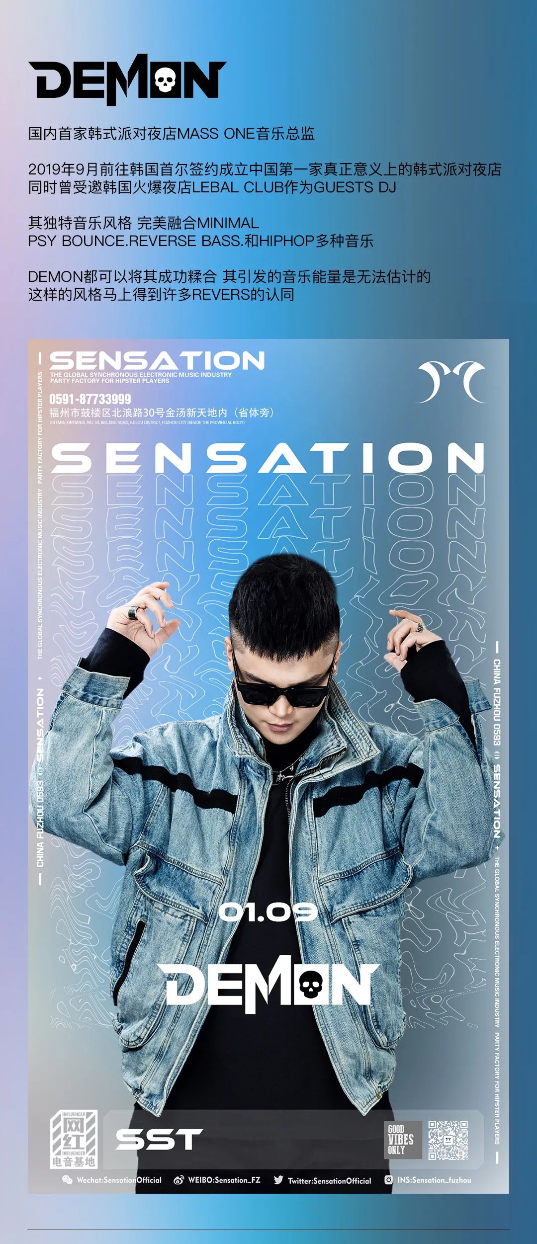 新年重磅首月档，锁定SST锁住整月快乐-福州SST酒吧/SST NIGHTCLUB