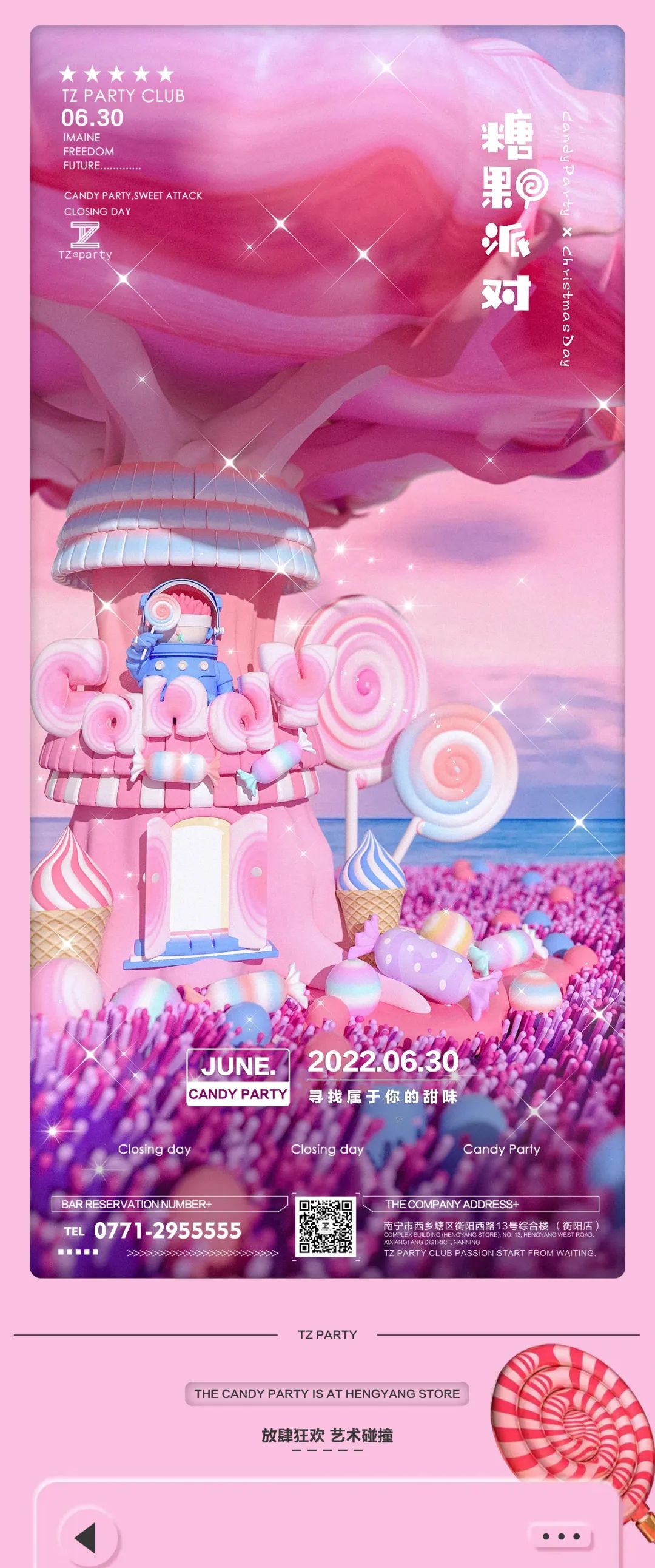 TZ PARTY CLUB-衡阳店丨6.30 糖果派对甜蜜来袭，口味独特，甜味适中！-南宁TZ酒吧/TZ.Party（衡阳店）