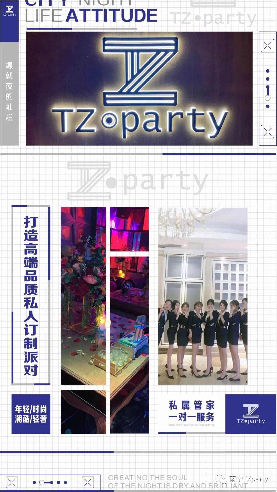 TZ·party【引领派对新潮】-南宁TZ酒吧/TZ.Party（衡阳店）