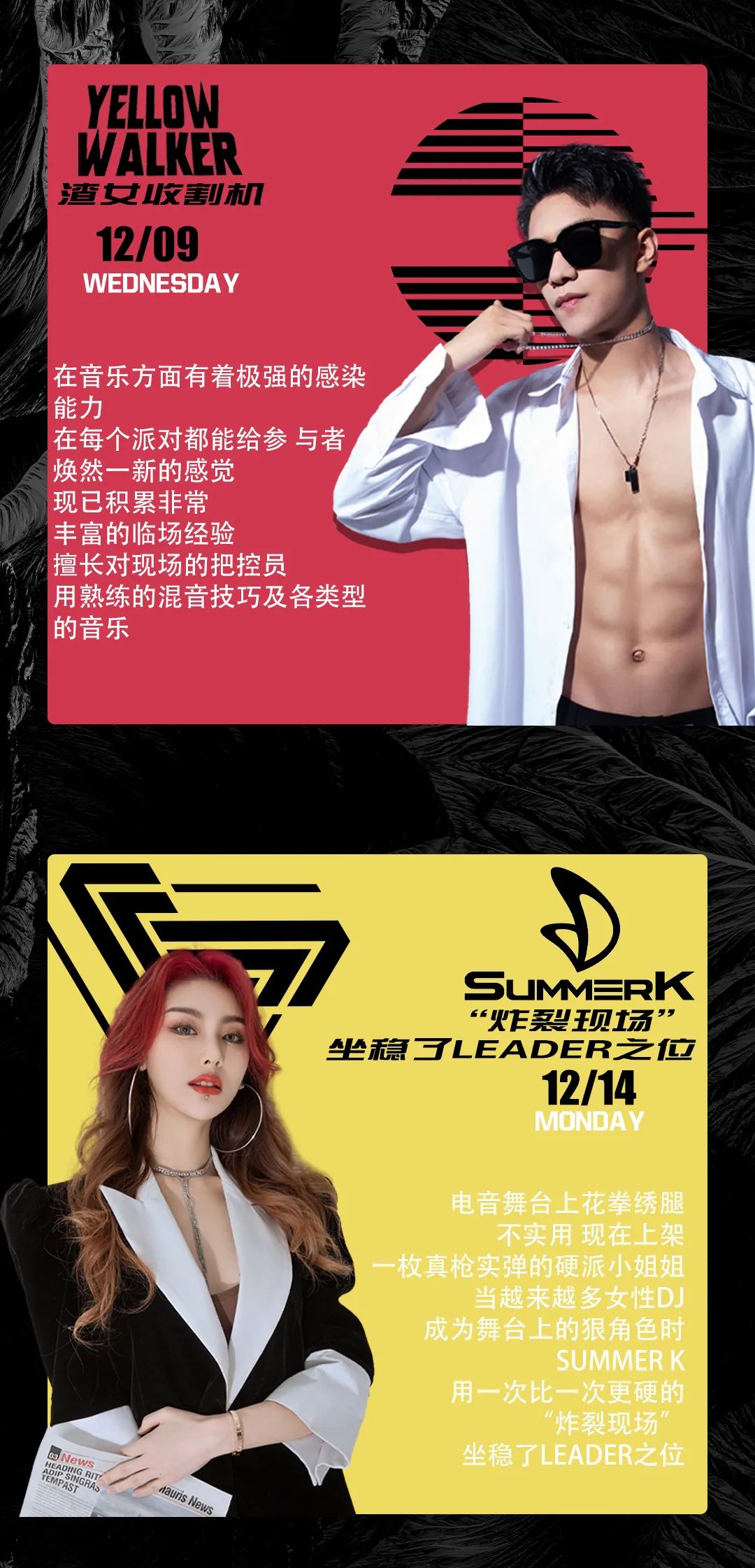 12/09 # Yellow Walker 黄嘉玮 渣女收割机 December The Guest Lineup-福州SST酒吧/SST NIGHTCLUB