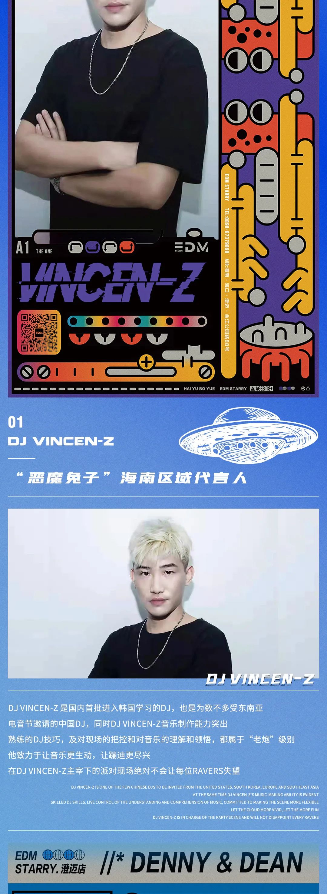 𝑬𝑫𝑴 𝑺𝑻𝑨𝑹𝑹𝒀丨澄迈的金江不是江，EDM的舞池叫鱼塘～6.27，金江众海王归位！-澄迈EDM酒吧/EDM CLUB