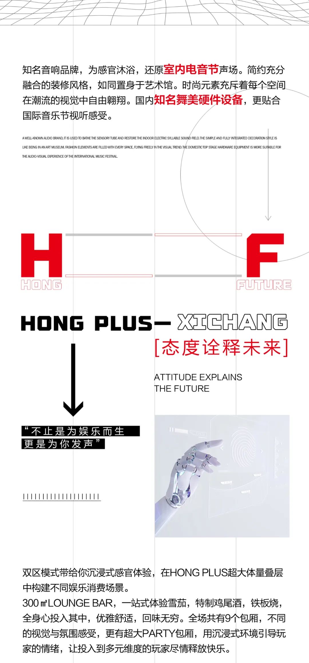 HONG PLUS | 超现实派对空间 探寻无限畅想-西昌HONG PLUS CLUB