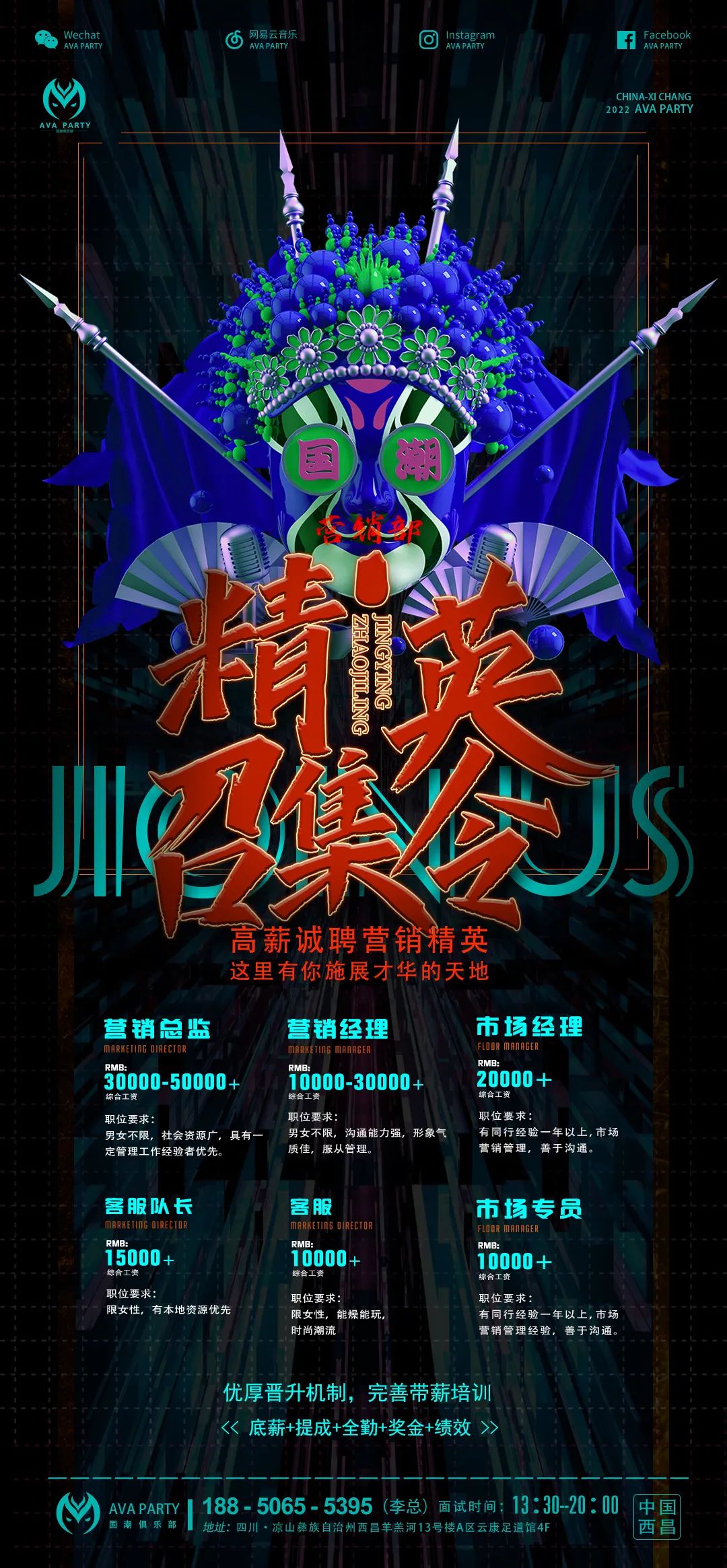 AVA PARTY I 国潮来袭-匠心制燥 · 即将面世-西昌艾威艾酒吧/AVA PARTY国潮俱乐部