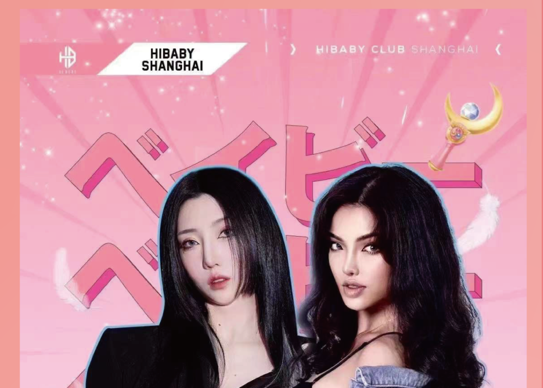DARK MAID｜“月亮与你，我都想邀请。”-上海HIBABY CLUB