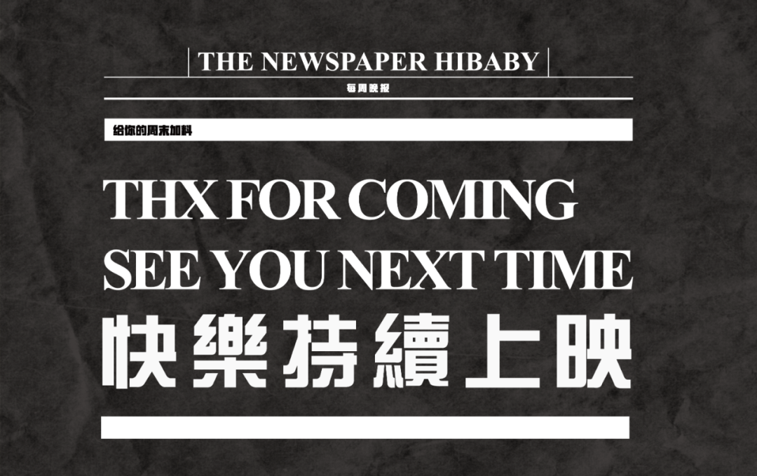 我在2022号宇宙等你，来一场说走就走的跨时空旅程吧！HIBABY PARALLEL UNIVERSES-上海HIBABY CLUB