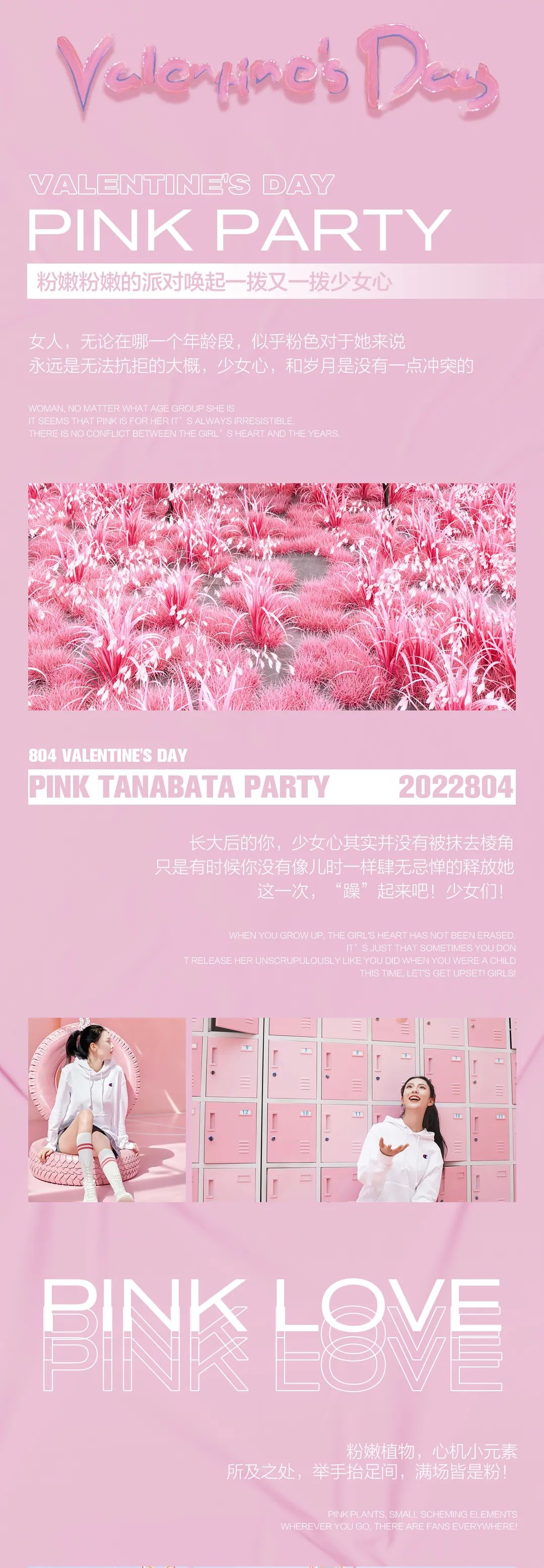 浪漫七夕，Pink Party 绽放最美的你-三门峡SUGER酒吧/苏格酒吧/SUGER CLUB