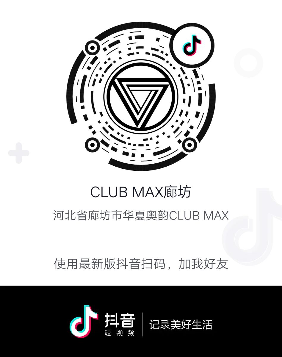 CLUB MAX | 05.29 《ANF》抖音网红百万粉丝，国内百大DJ'MC组合，带您躁动MAX现场#-燕郊MAX酒吧/MAX CLUB