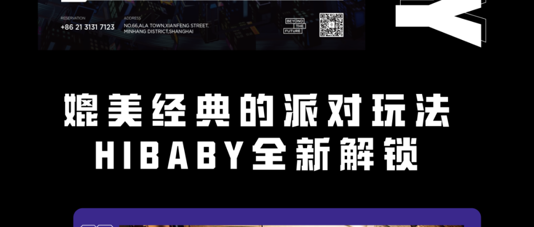 经典回归｜眺望看看 那是我为你创造的江山-上海HIBABY CLUB