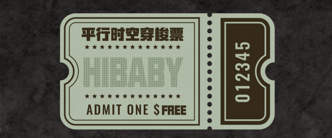 我在2022号宇宙等你，来一场说走就走的跨时空旅程吧！HIBABY PARALLEL UNIVERSES-上海HIBABY CLUB