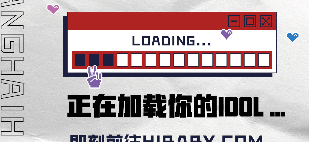 「SUPER IDOL」SEASON 4 ONLINE 即刻解锁你的第四次心动-上海HIBABY CLUB