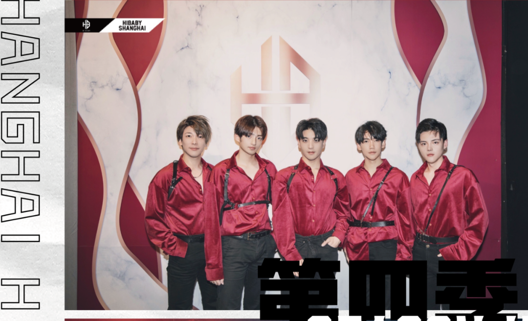 「SUPER IDOL」SEASON 4 ONLINE 即刻解锁你的第四次心动-上海HIBABY CLUB