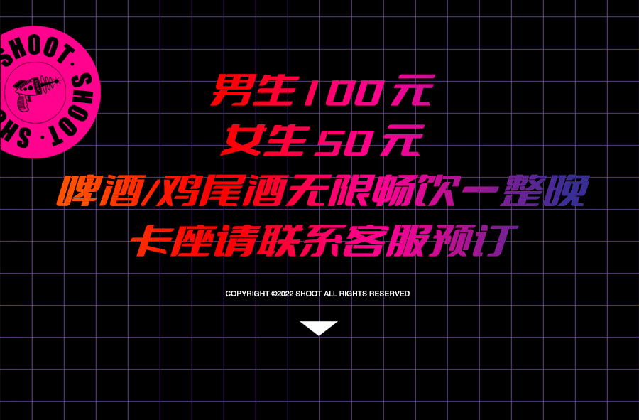 SHOOT 本 周 派 对 安 排 一 览-杭州SHOOT酒吧