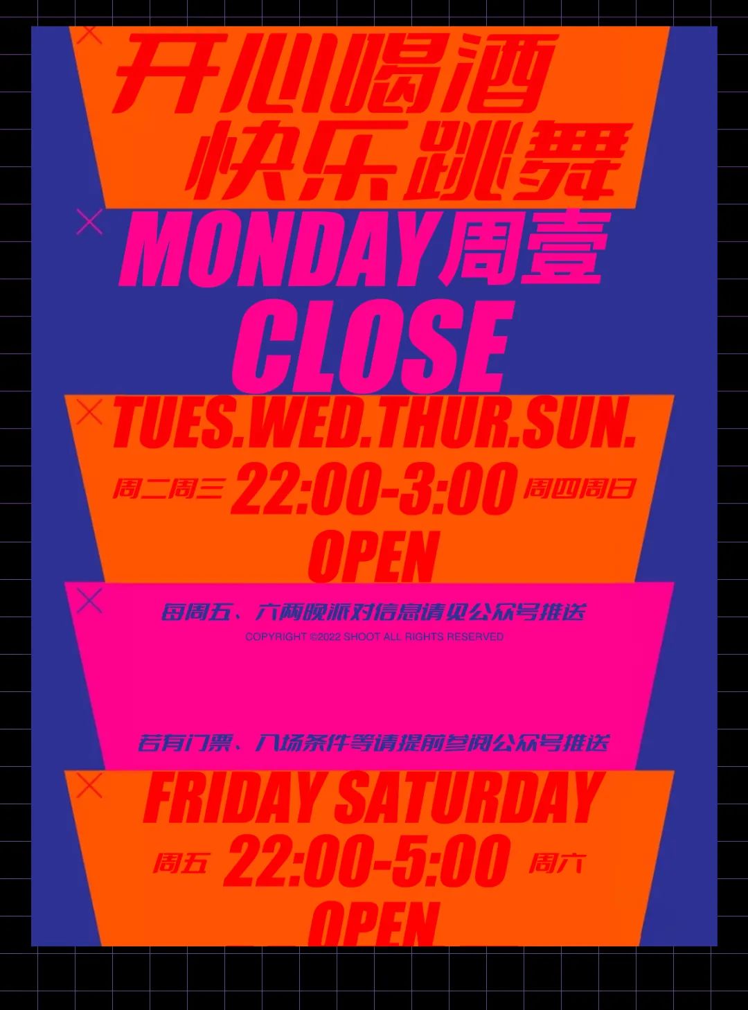 SHOOT 本 周 派 对 安 排 一 览-杭州SHOOT酒吧
