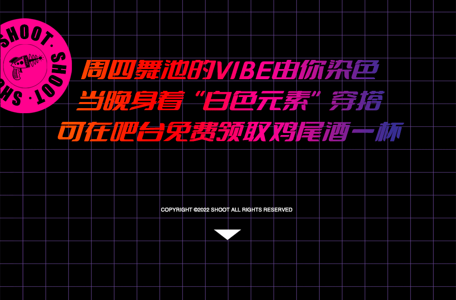 SHOOT 本 周 派 对 安 排 一 览-杭州SHOOT酒吧