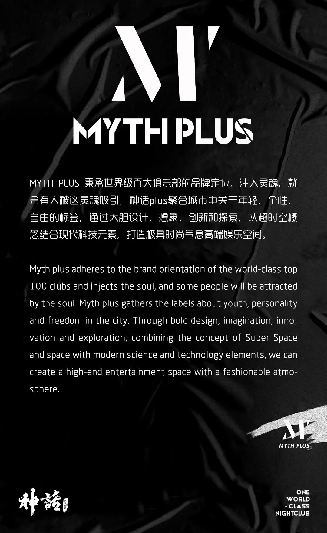 MYTH PLUS | 品牌合作 | 场地洽谈 | 跨界对话-宜昌神话酒吧/MYTH PLUS