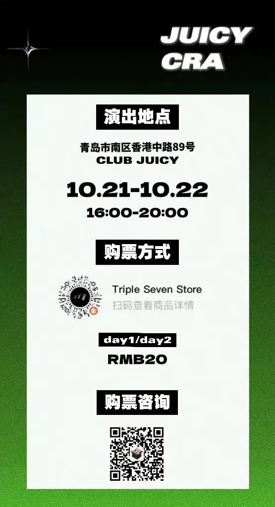 JUICY×CRA丨高校联盟说唱巡演青岛站，首演名单提前公布，助力你的学校！-青岛JUICY CLUB/新晋酒吧