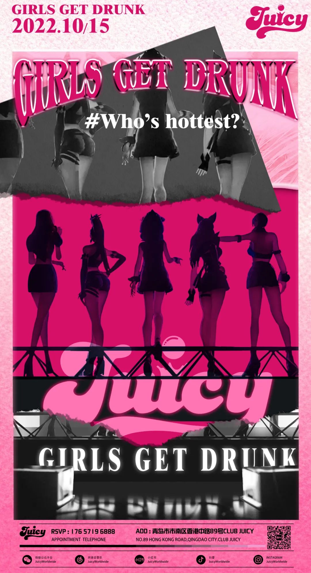 JUICY｜10/15 Who’s hottest？属于所有辣妹的摇摆狂欢夜！-青岛JUICY CLUB/新晋酒吧