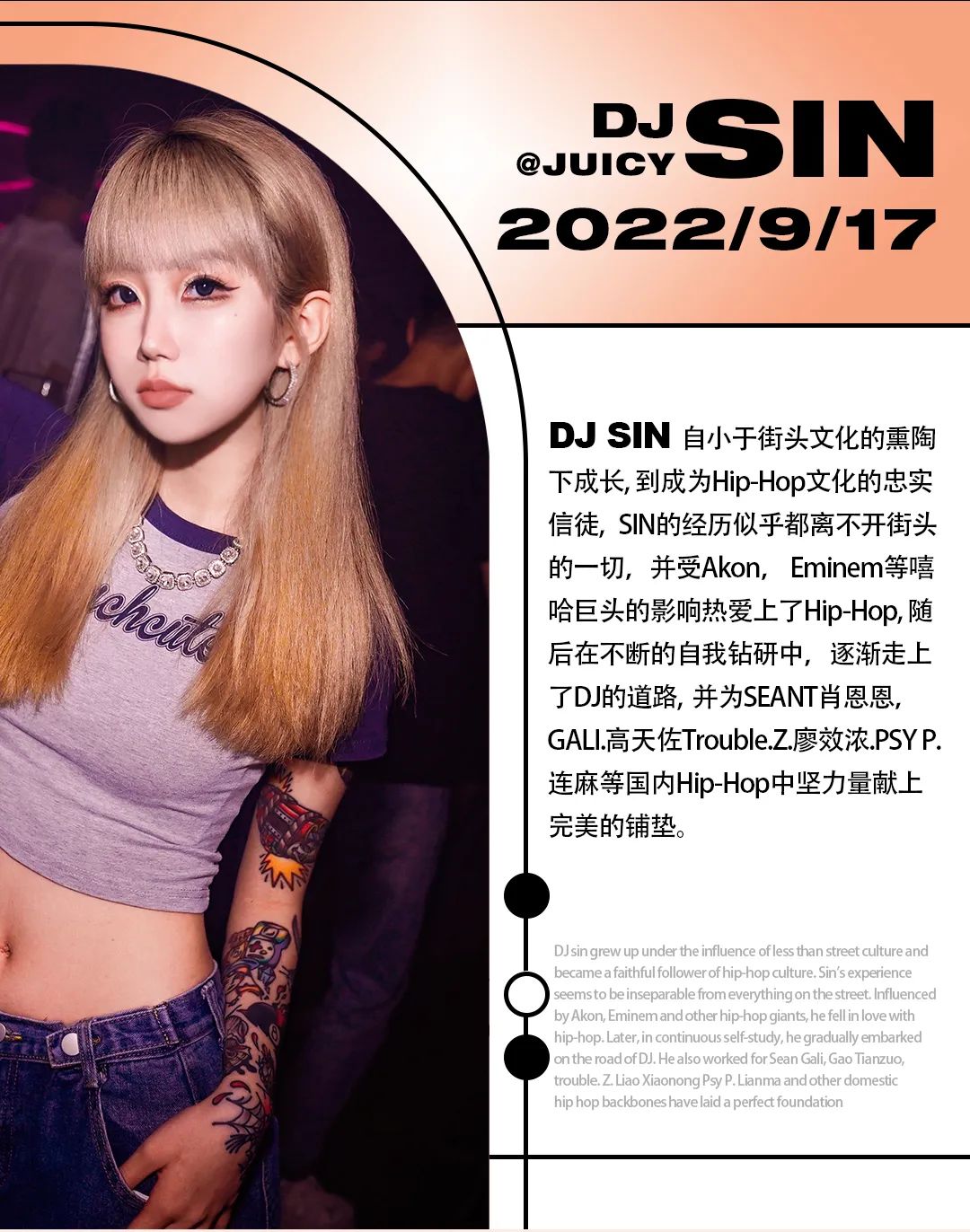 JUICY｜9/17 宝藏少女 DJ SIN！-青岛JUICY CLUB/新晋酒吧