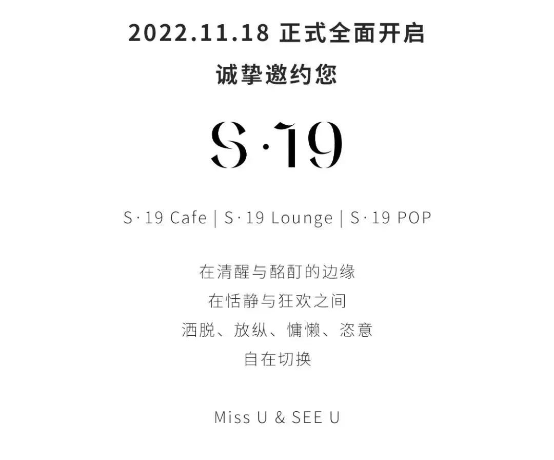 S· 19 | Miss U 11:11:11:19-成都S19酒吧/S19 CLUB