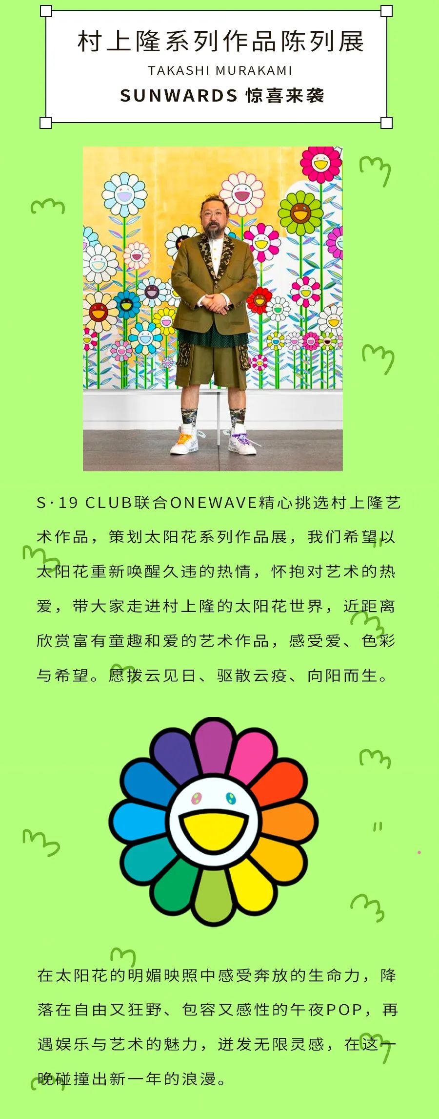 S·19 | 大展宏兔前，送你一朵太阳花-成都S19酒吧/S19 CLUB