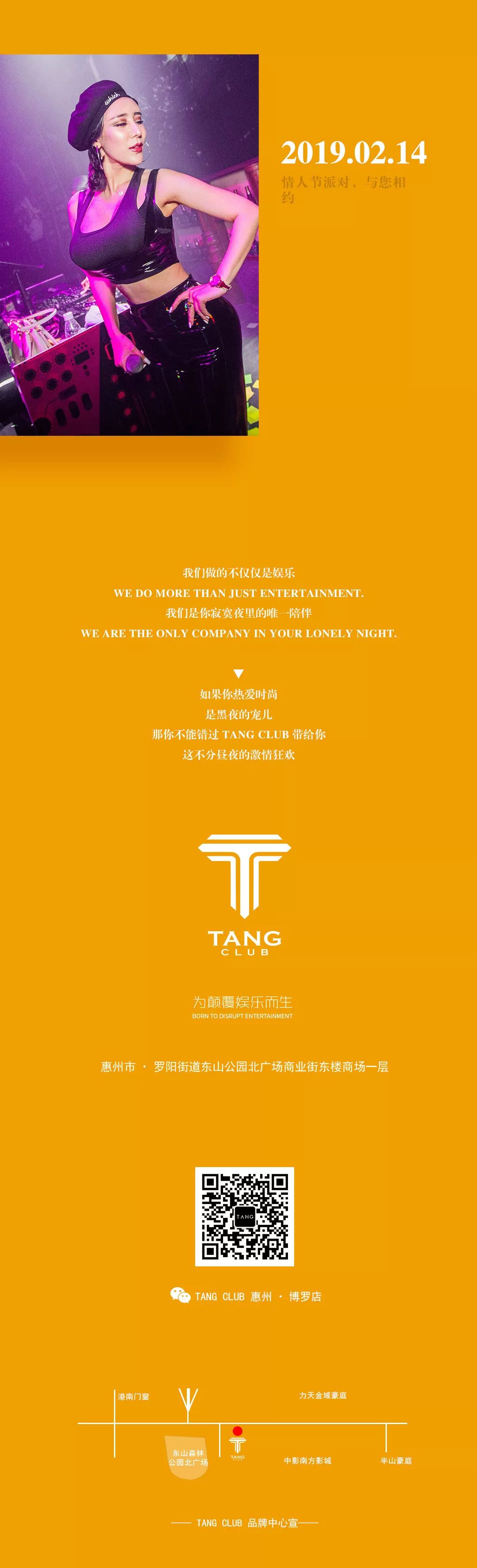 2月14日，DJ-SHAWNE.W邀请你共同开启情人节蹦迪模式-博罗TANG CLUB/TANG酒吧