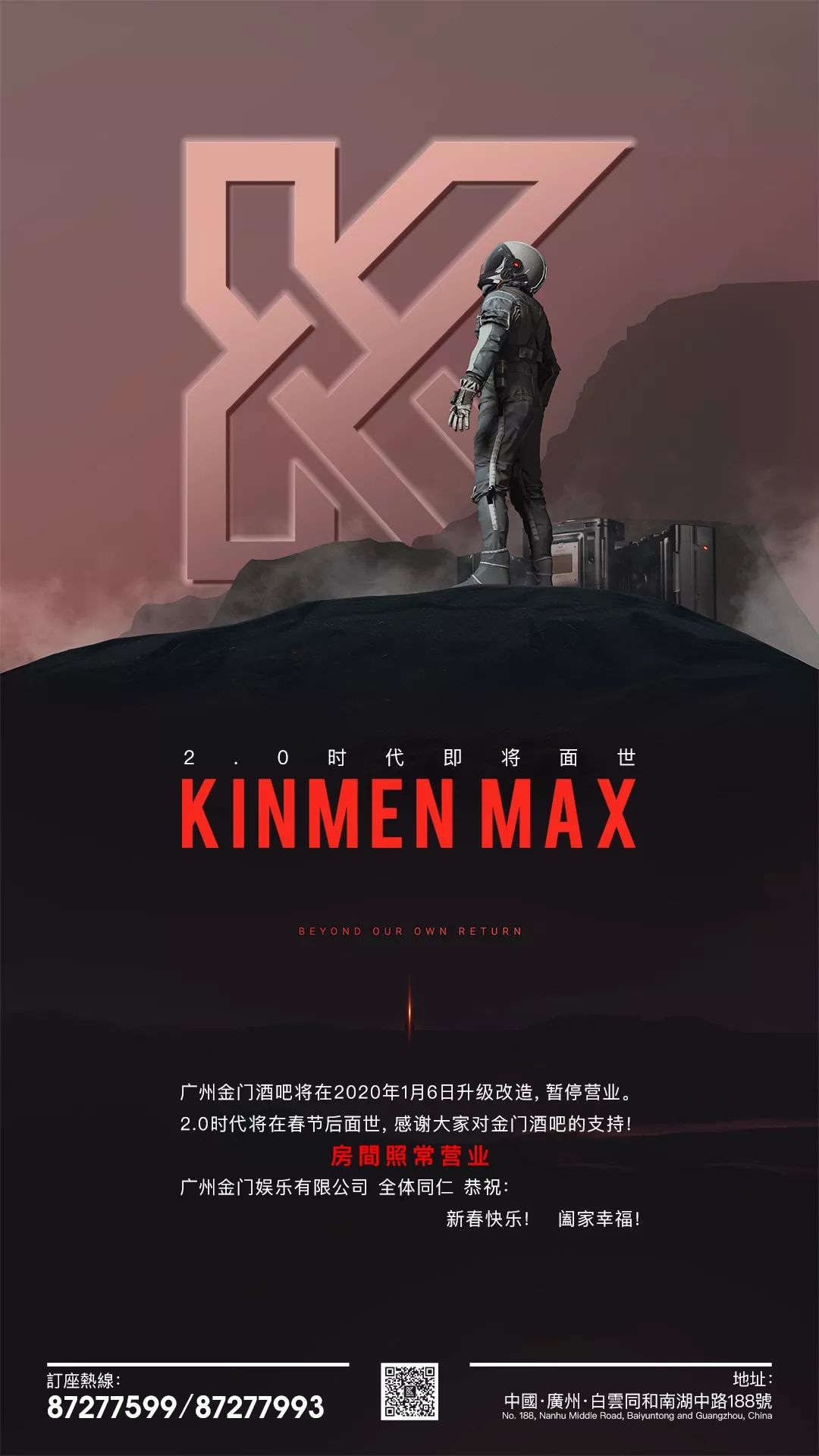 KINMEN MAX | 2.0時代即將來臨 | 以传承娱乐文化为使命 | 打造纯粹的宣泄胜地-广州金门酒吧/KINMEN MAX