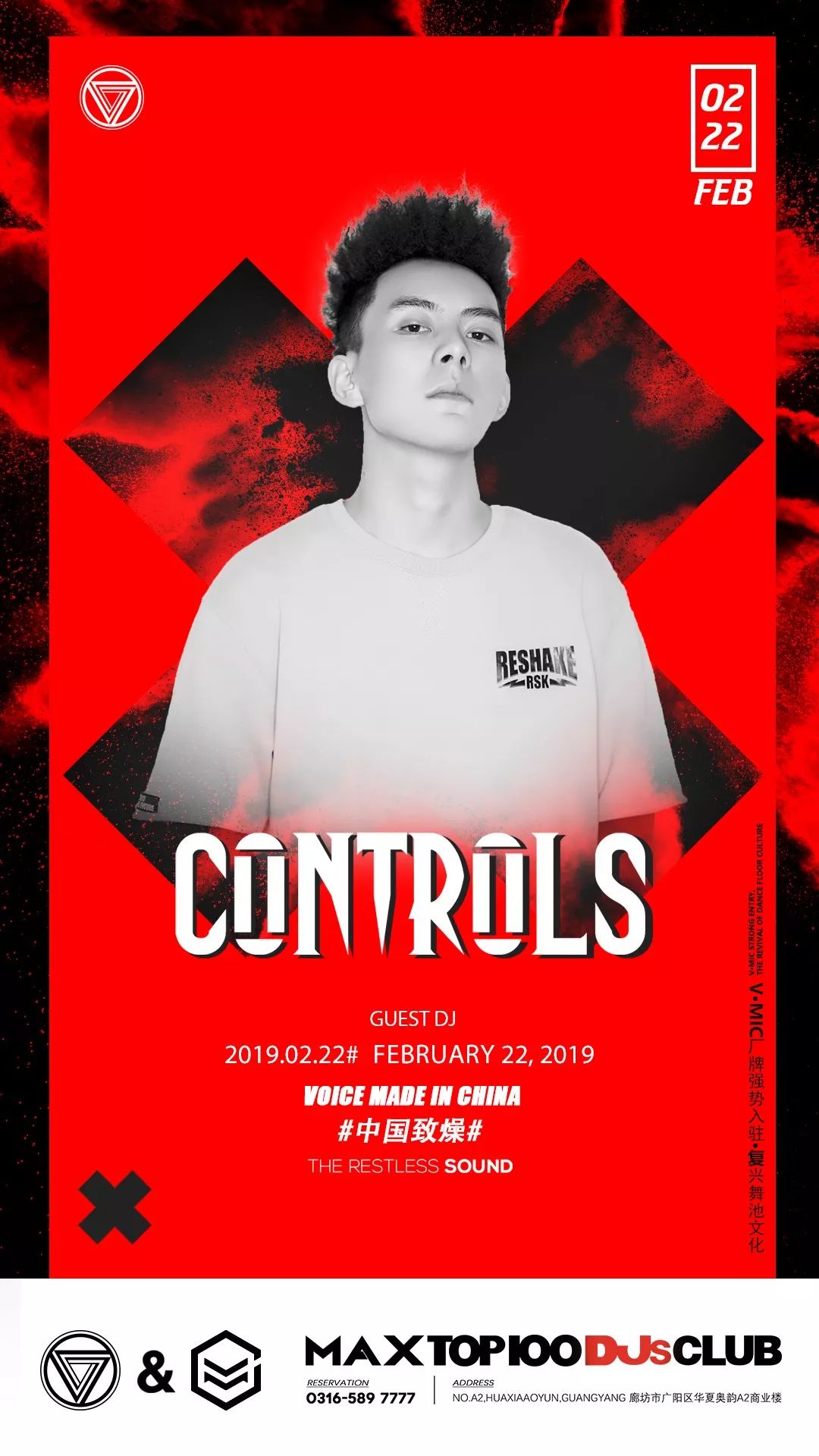 CLUB MAX 02/22 | Voice Made In China厂牌入驻，一场蓄谋已久的超级大“招”已经就位！-廊坊MAX酒吧/MAX CLUB
