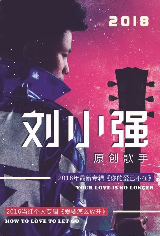 华语原创歌手-刘小强2018新歌发布会《你的爱已不在》新歌抢先听-金門KINMEN酒吧-约定你，与明星近距离互动！-广州金门酒吧/KINMEN MAX