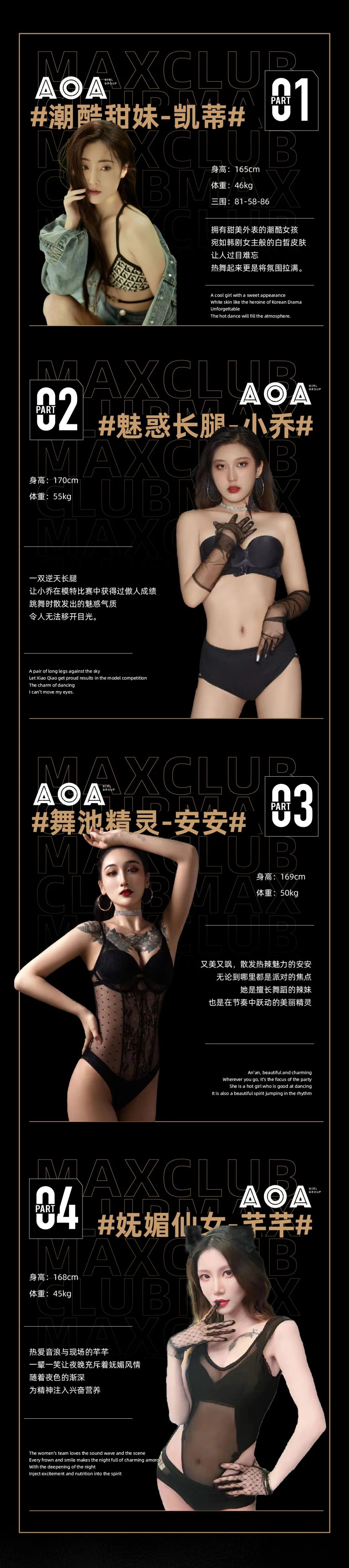 C位性感 潮袭警告|𝐀.𝐎.𝐀女团潮酷引爆 𝐒𝐥𝐚𝐲全场-廊坊MAX酒吧/MAX CLUB