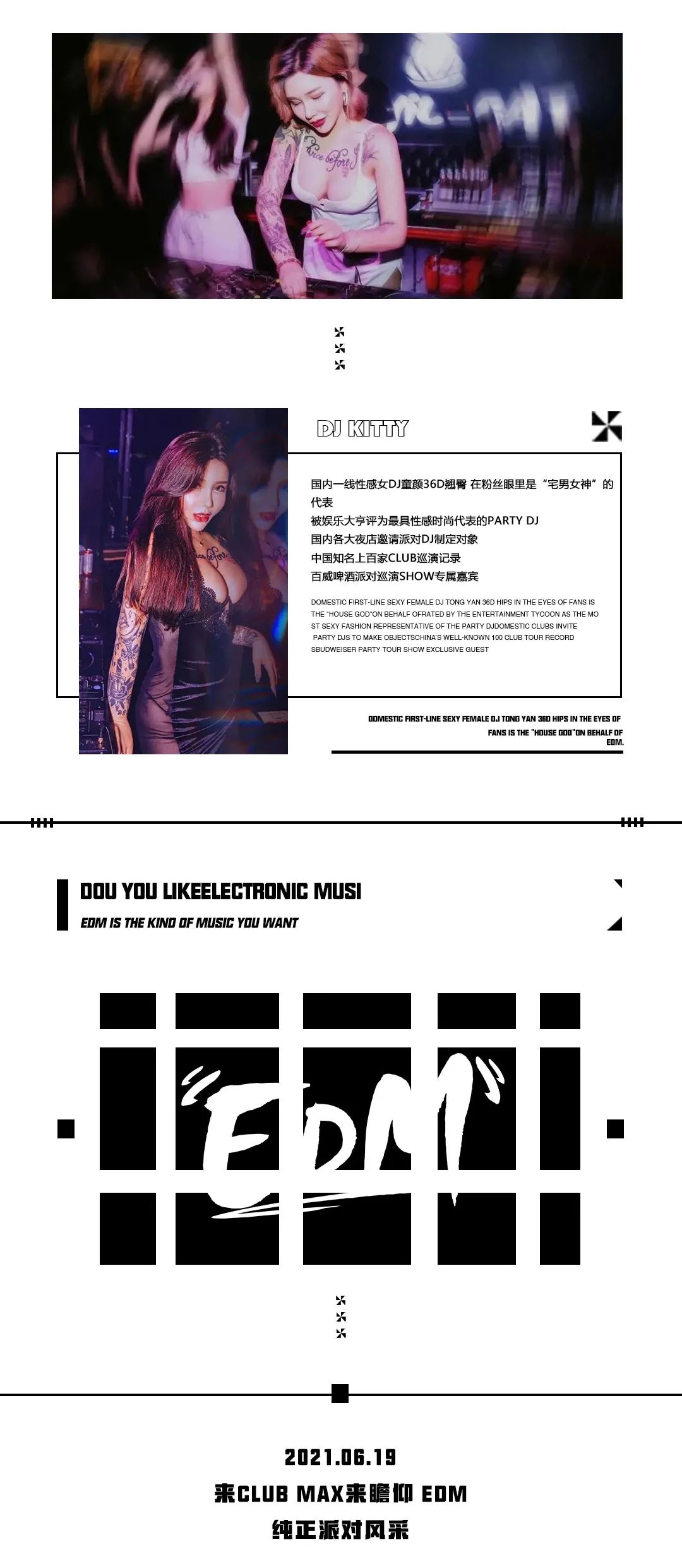CLUB MAX LANGFANG｜06.19 不凡EDM夜晚 DJ KITTY & MC JERRY 来啦！-廊坊MAX酒吧/MAX CLUB