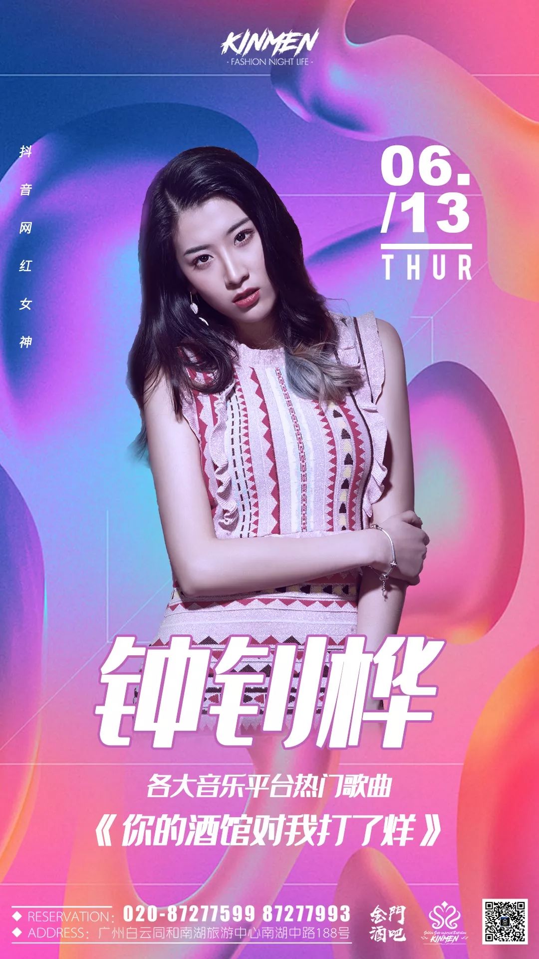 金门KINMEN | 2019.6.13 《你的酒馆对我打了烊》演唱者“钟钊桦”空降！！-广州金门酒吧/KINMEN MAX