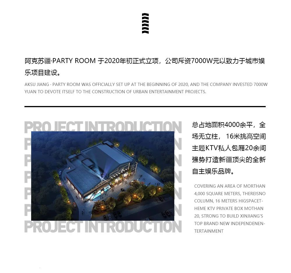 疆·PARTY ROOM丨招募计划 趁年轻，全力以赴追求梦想！-阿克苏疆PartyRoom/JiangPartyRoom