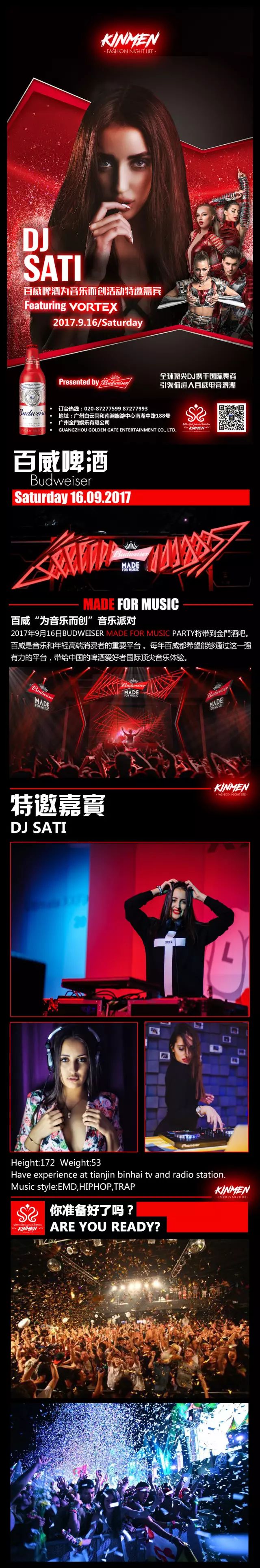就今晚！【金門酒吧】百威“为音乐而创”特约嘉宾DJ SATI-广州金门酒吧/KINMEN MAX