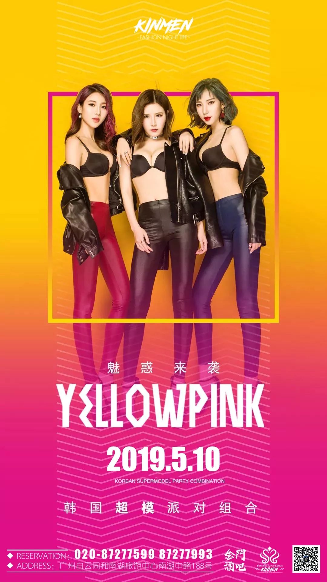 金门KINMEN | 2019.5.10 韩国实力女团“yellow pink”高能的性感爆击-广州金门酒吧/KINMEN MAX