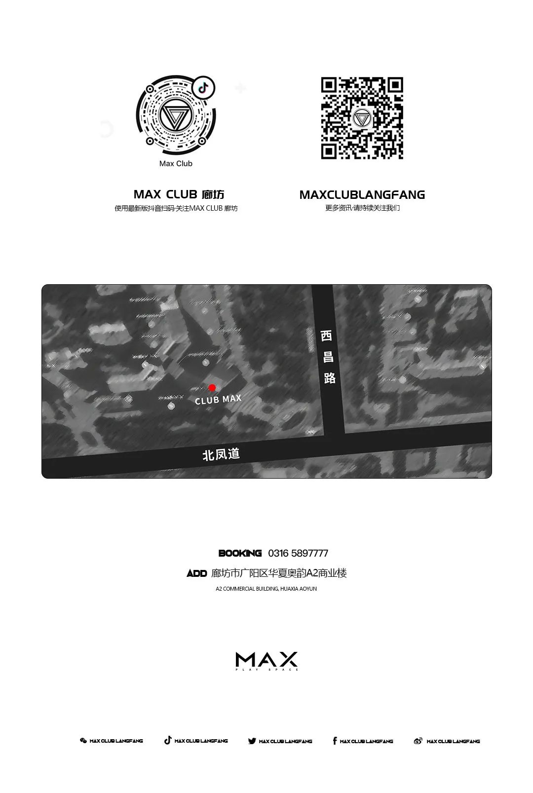 CLUB MAX LANGFANG｜08.14 Max的情话只说给你听！-廊坊MAX酒吧/MAX CLUB