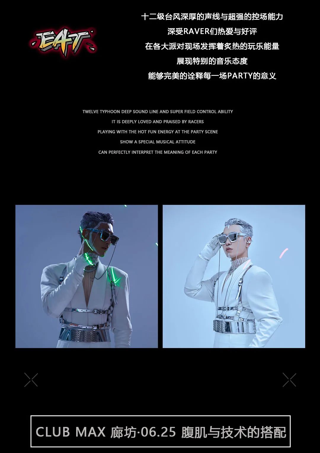 CLUB MAX LANGFANG｜06.25 行走的荷尔蒙,让人无法抗拒的型男组合-EAT-廊坊MAX酒吧/MAX CLUB