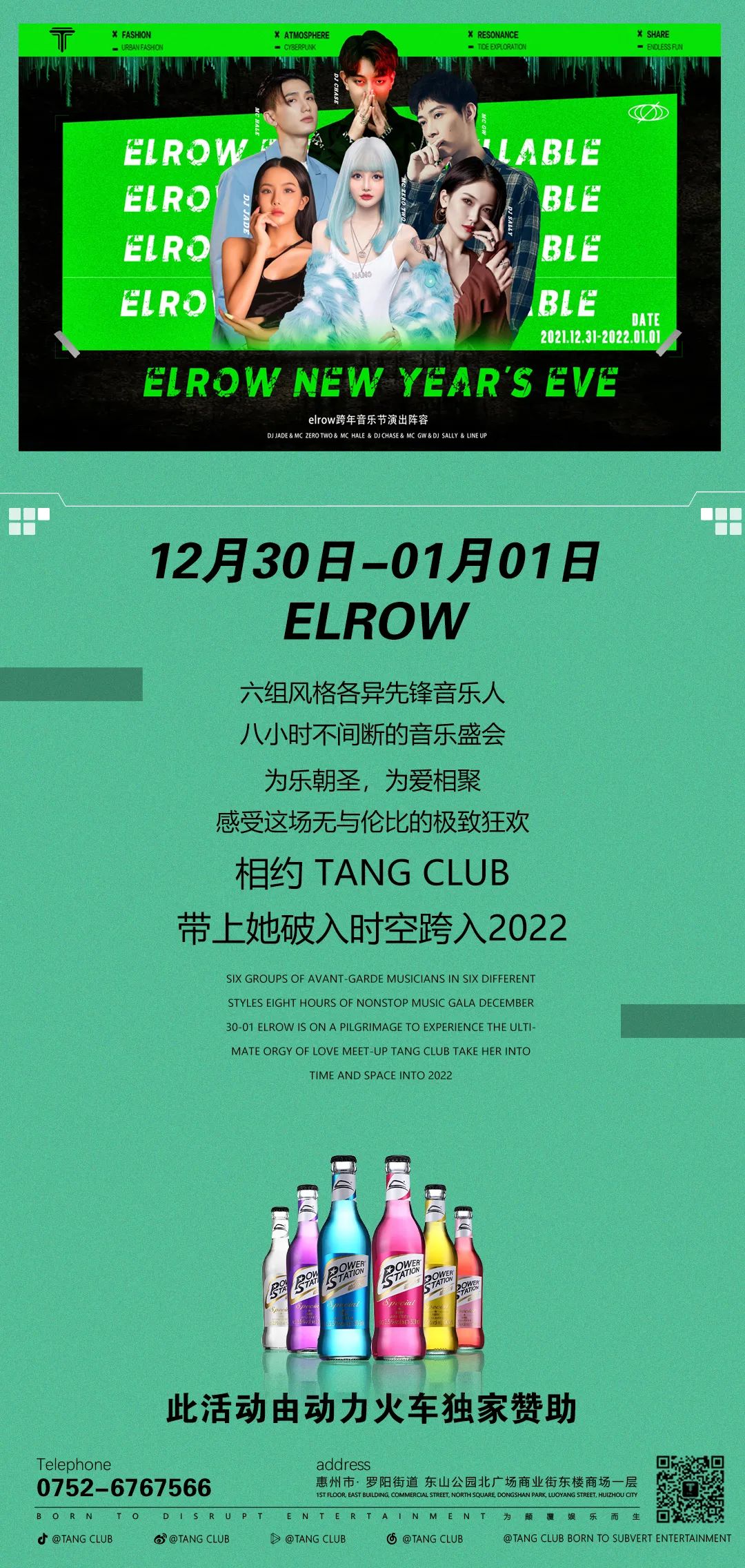 风靡全球的elrow派对啥样？这个跨年Tang带你了解一下 I 即刻上车 elrow 沉浸式跨年音乐节-博罗TANG CLUB/TANG酒吧