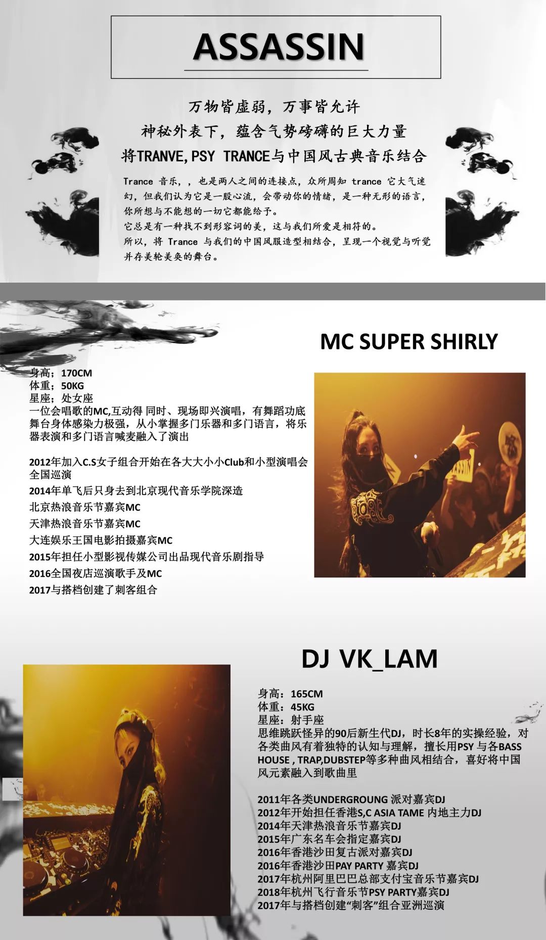 01/12｜一月第一弹ASSASSINS TRANCE刺客中国风女子DJ组合-廊坊MAX酒吧/MAX CLUB