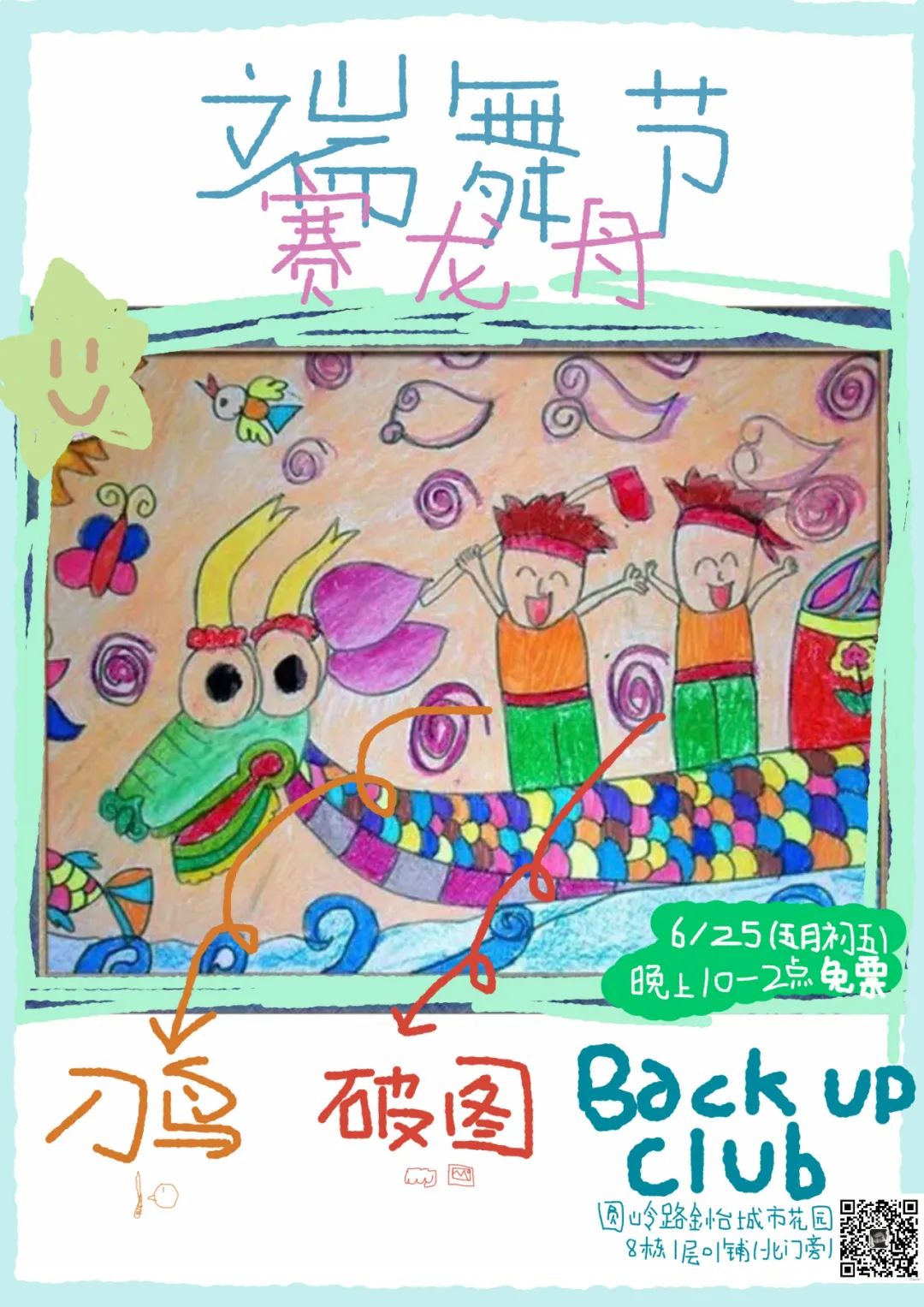 6/25 BACKUP|端舞节|音乐龙舟赛-湛江BACKUP酒吧/BACKUP club 6/25 BACKUP|端舞节|音乐龙舟赛-湛江BACKUP酒吧/BACKUP club
