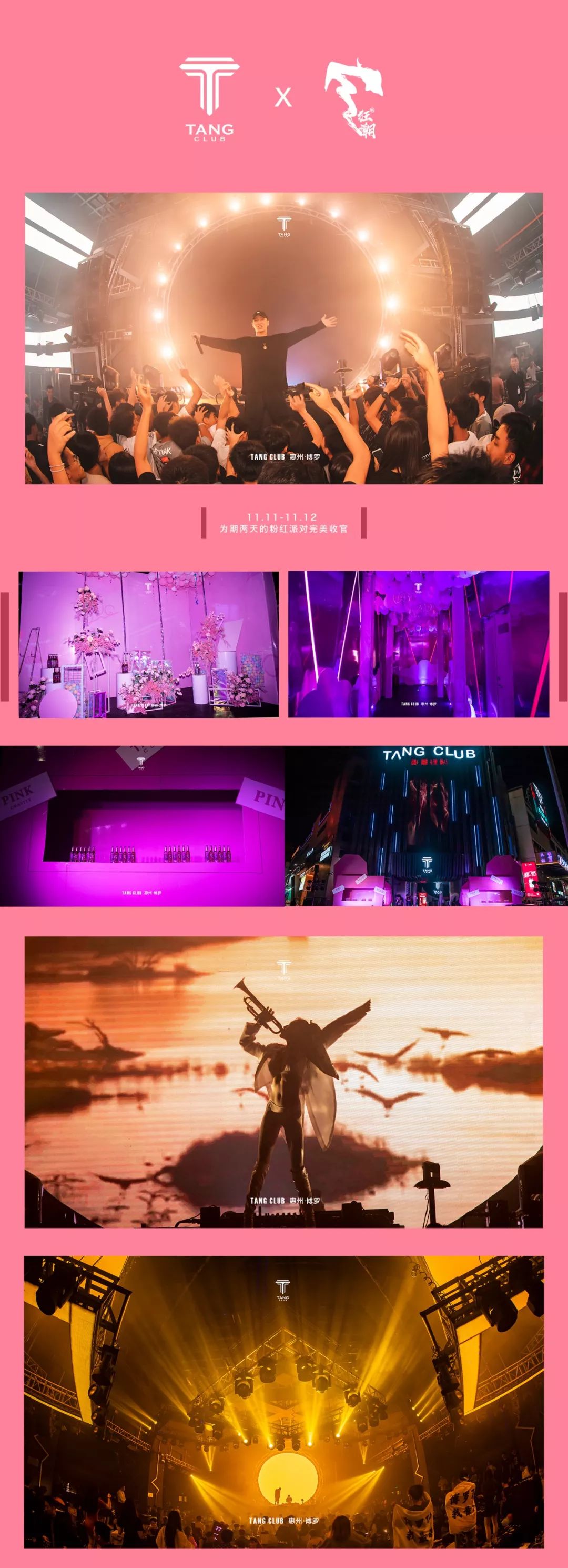 TANG CLUB|PINK•GRAVITY派对回顾-博罗TANG CLUB/TANG酒吧