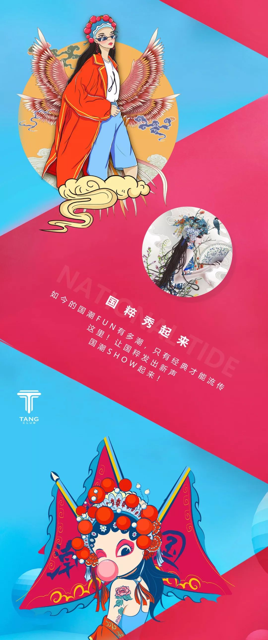 9.13 一场属于中秋·国潮的狂欢PARTY READY GO！-博罗TANG CLUB/TANG酒吧