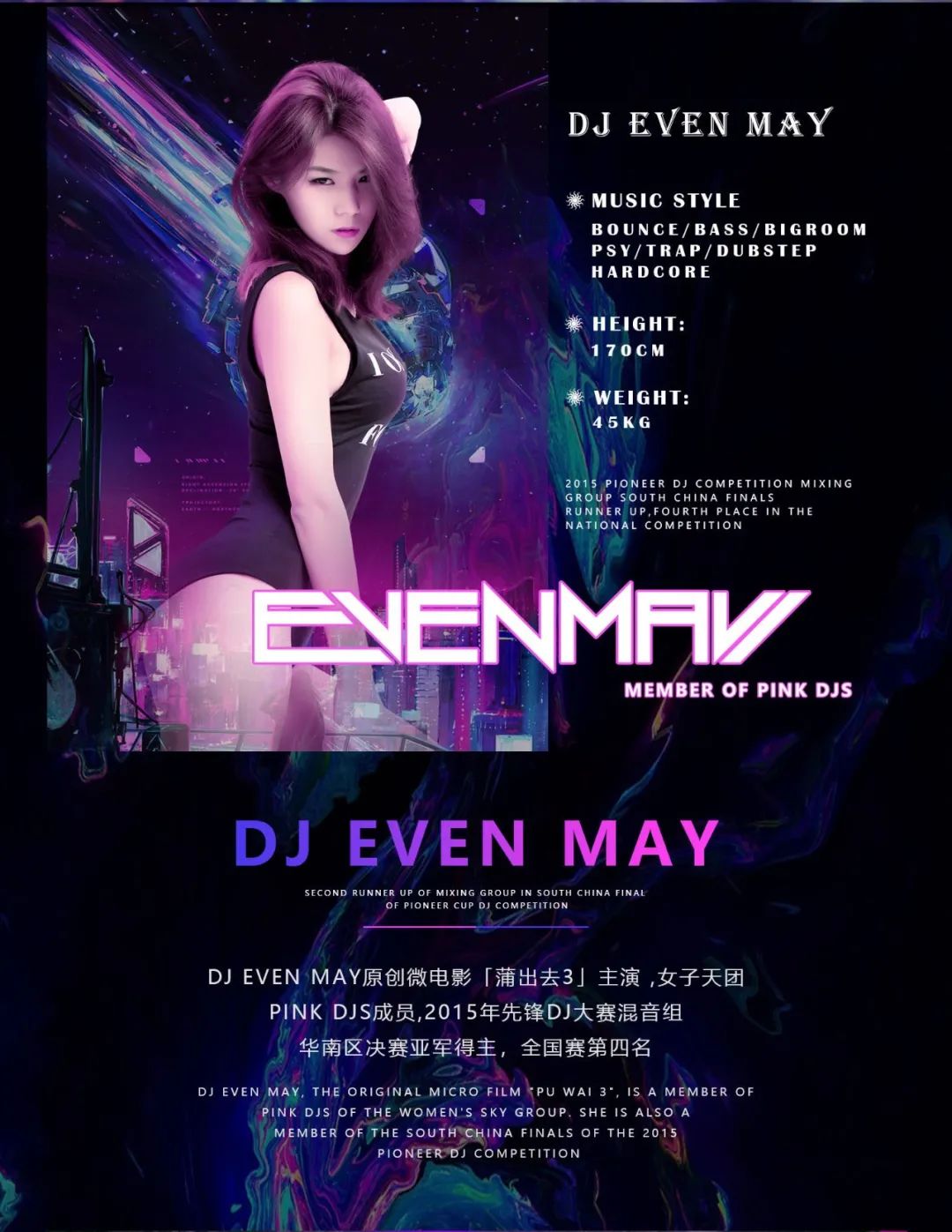 TANG CLUB｜2020.08.08 动力火车 特约赞助 电音女王 DJ-EVEN MAY 突破常规制造夏日最强音浪-博罗TANG CLUB/TANG酒吧