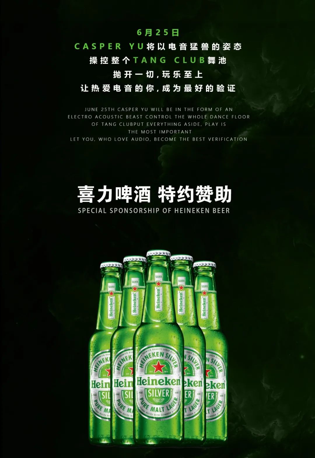 TANG CLUB｜2020.06.25 喜力啤酒 特约赞助 DJ CASPER YU 用音乐触动灵魂！-博罗TANG CLUB/TANG酒吧