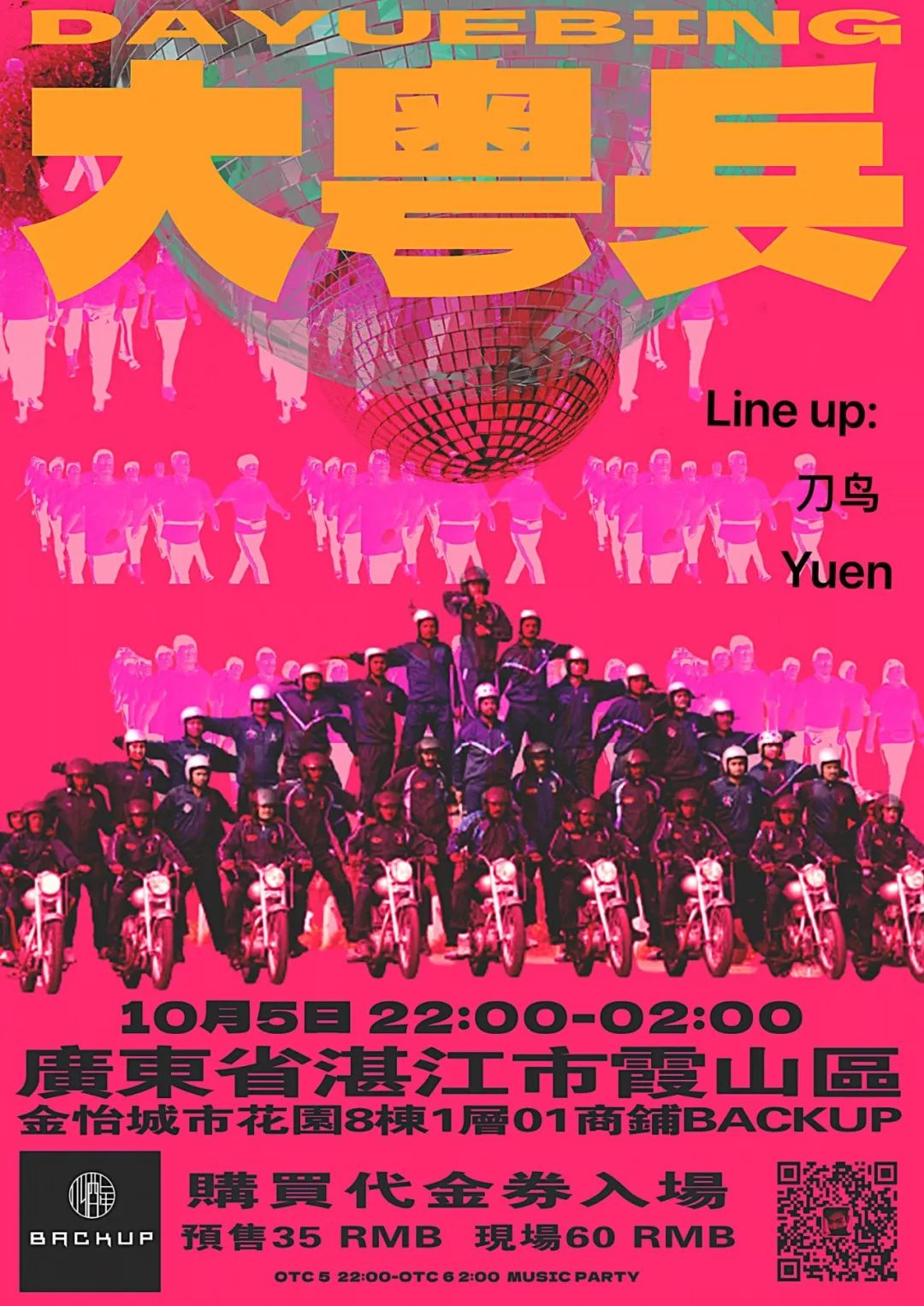 10/05 | BACKUP | 社畜大粤兵-湛江BACKUP酒吧/BACKUP club