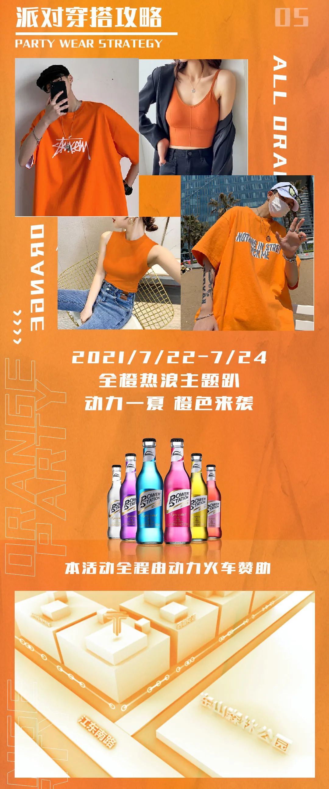 动力一夏 全橙热浪 橙色来袭 丨TANG CLUB 丨7月22日-24日全橙热浪主题趴-博罗TANG CLUB/TANG酒吧