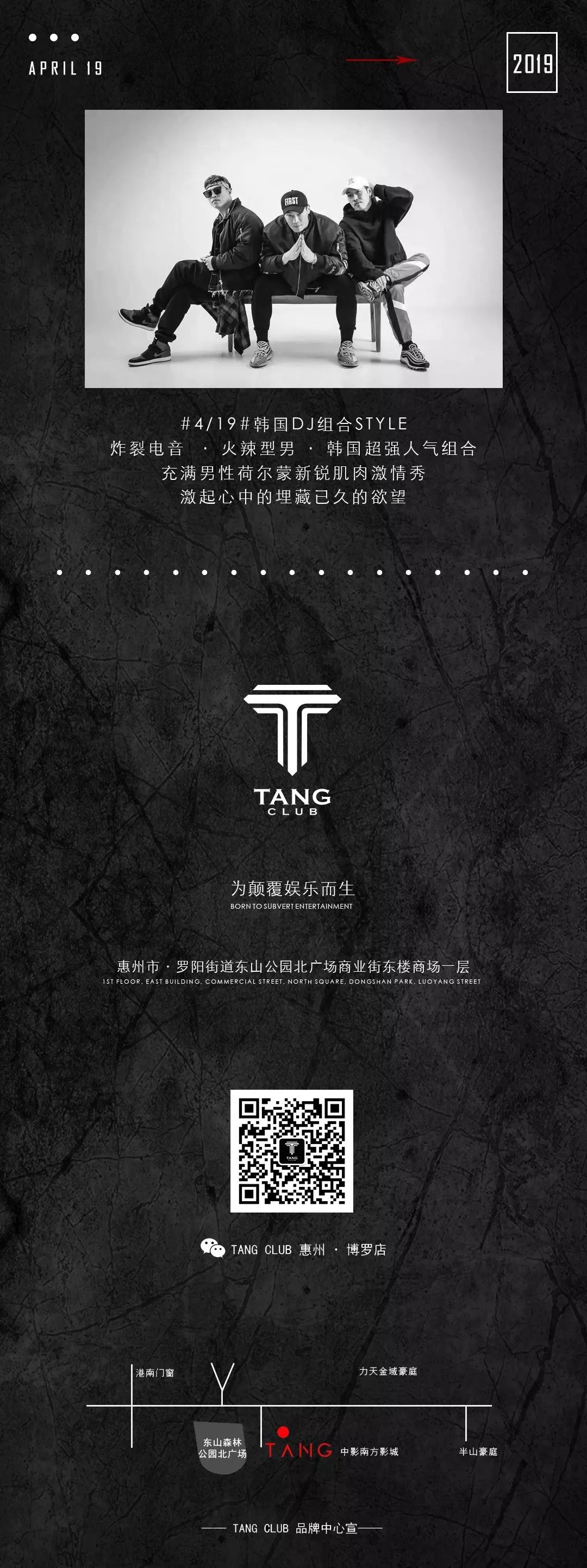 #4.19# STYLE全能天团 - 狂暴电音轰炸地表-博罗TANG CLUB/TANG酒吧