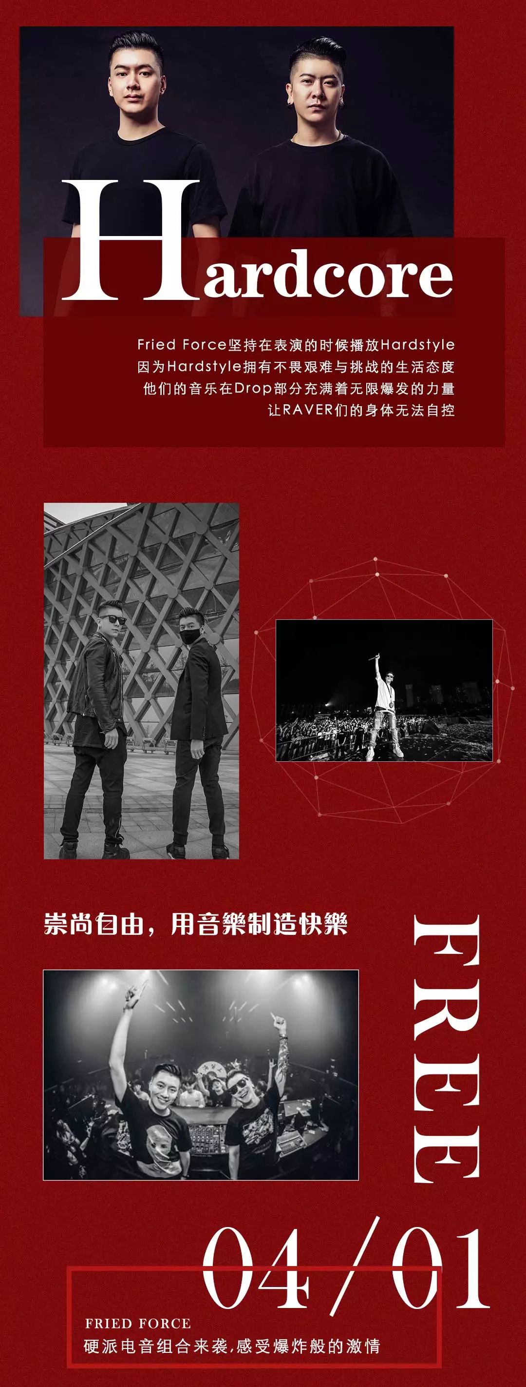 #就在今晚# 硬派电音元素集结，无限裂变 -FRIED FORCE-博罗TANG CLUB/TANG酒吧